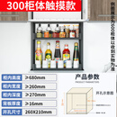 科至途厨房吊柜电动垂直升降调味拉篮智能语音触摸控制自动调味料收纳架 智悦标准款300柜体触摸 双层 电动升降