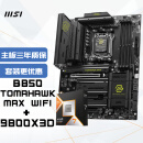 微星(MSI)主板CPU套装MAG B850 TOMAHAWK MAX WIFI战斧导弹+AMD 9800X3D 板U套装