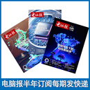 电脑报杂志报纸2026年第27期新 2025电脑报合订本 计算机笔记本硬件评测评论IT工具 【半年订阅】2026年第27期起 每期快递 无规格