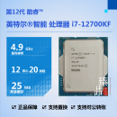 英特尔i3-12100F i5-12400F 12490F 12500 12600KF 12700K 12代 酷睿 i7 12700KF全新散片/保三年