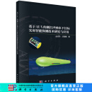 基于AUV的侧扫声呐水下目标实时智能探测技术研究与应用 科学出版社
