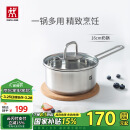 双立人（ZWILLING）奶锅汤锅不锈钢无涂层宝宝辅食锅泡面锅一人小煮锅Nova plus16cm
