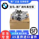 宝马（BMW）原厂发动机刹车机械真空助力泵 真空泵  刹车助力泵 【品牌全新】刹车真空泵 X1 X2 X3 X4 X5 X6 X7