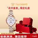 天王（TIAN WANG）手表女 520礼物小花瓣钢带机械表LS51176P.D.P.W