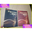 二手书二手书 尹匡大作手操盘术 上下 杂志社 下 杂志社