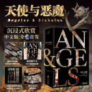 【出版社直发】精装版天使与恶魔西方艺术中的形象谱中文版大8开厚本巨作世界名画欧洲中世纪教堂绘画天使恶魔主题画集 天使与恶魔：西方艺术中的形象谱 无规格