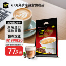 G7 COFFEE越南进口 中原G7 速溶咖啡 香浓三合一咖啡100条 1600g