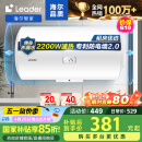 海尔智家出品Leader 50升电热水器储水式2200W速热保温家用大水量专利防电墙安全洗浴LEC5001-20X1