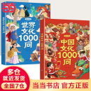 【当当 正版】满腹经纶 满腹经纶书1分钟提升你的说话之道 漫画中国文化1000问 中华文化1000问 中国文化常识年轻人要熟知的1000个历史常识中国传统文化精华 中国民间故事 【2册】中国文化100