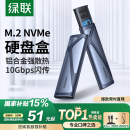 绿联 M.2 NVMe固态硬盘盒 Type-C3.2移动硬盘盒 适用笔记本电脑苹果16外接SSD机械硬盘盒子 铝合金散热