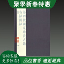 第四批国家珍贵古籍名录图录 16开精装 全六册  原箱装 国家图书馆出版社