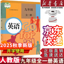【新华书店正版】适用2025新版初中9九年级全一册英语书人教版 初三3上下册全一册英语书课本教材教科书 9九年级上下册英语书人教版 人民教育出版社 九年级全一册英语