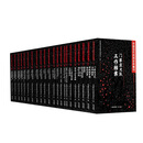 中国当代民间史料集刊（1-25全）文献 史料（全新正版）阅读狂欢节 中国当代民间史料集刊【25本套装 全】