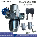 车帮达三一重工搅拌车C8/318点火开关 渣土车起动钥匙锁车门锁芯 原装件