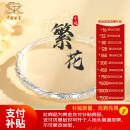 中国珠宝生日礼物银手镯女足银999繁花似锦银手镯生日送女友约30克