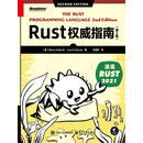 Rust权威指南（第2版）