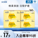 安尔乐纤柔亲肤超薄棉柔护垫日用护垫卫生巾批发整箱 【店长推荐】 155mm 160片