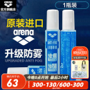 阿瑞娜（arena） 泳镜防雾剂原装进口专业游泳眼镜去雾喷雾剂海绵头涂抹环保 防雾剂  1瓶装