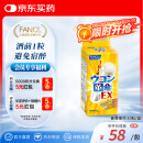 FANCL HealthScience姜黄革命10粒/盒 还原型姜黄素 解酒护肝酒前1粒 加班应酬聚会