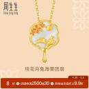周生生 黄金吊坠 文化祝福花韵足金桂花月兔海棠团扇兔子挂坠92655P定价
