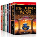 【全6册】硅谷禁书 创业管理励志财富潜能开发成功之道 励志书籍 硅谷禁书1-5册+24堂课(套装6本)