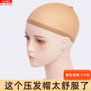 祖杉格假发网套隐形发网发套两头通高弹不勒头长短发通用网罩固定压发帽 肤色发网帽【2个装】