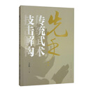 先手：传统武术技击解构