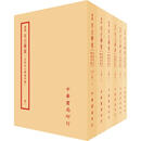 预售 宋元学案（全六册） 台湾中华书局 黄宗羲