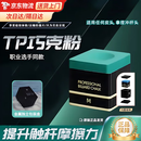 豪天保巧克粉tp巧克粉tp7500巧克粉台球巧克粉巧克巧粉tp巧克巧克粉 【绿色M中性款】 TP巧克粉盒装