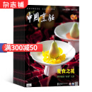中国烹饪杂志 2025年6月起订阅 1年共12期杂志预订 烹饪美食杂志 杂志铺