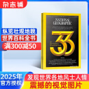 包邮 美国国家地理杂志（英) 2025年5月起订阅 1年共12期 旅游地理百科知识 全英文原版期刊杂志 National Geographic 杂志铺杂志订阅 中学生课外阅读历史人文全球地理知识