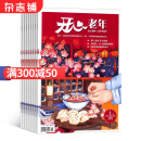 开心老年杂志2025年6月起订阅1年共12期 健康生活养生期刊书籍杂志铺
