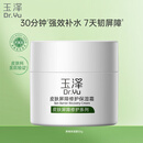 玉泽（Dr.Yu）皮肤屏障修护保湿霜50g（舒缓面霜补水保湿 敏感肌）