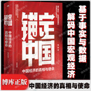 锚定中国 龙白滔 数字货币 从石板经济到数字经济的传承与创新 朱嘉明 衣锡群 王巍作序力荐 寻找数字货币与传统货币 锚定中国