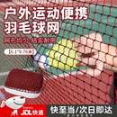 羽毛球网标准便携式户外羽毛球网架拦网室外羽毛球便携简易隔离网 红色羽毛球网【6.1米*0.76米】 标准规格/室内外可用