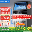 新飞（frestec）制冰机商用奶茶店小型55-400KG大型桶装水制冰器KTV吧台冰块制作机自动制冰机 【中大型】78颗产110KG-自来水（旺铺推荐）