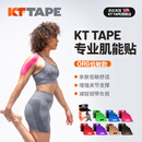 KTTAPE 肌肉贴肌效贴kt防肌肉拉伤绷带肌内效贴布运动胶布护膝康复绷带 非预切肤色(5米)