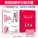 每日10000步的健康运动法则 健康养生减脂书籍 焦虑自救手册 重启吧我的健康人生 科学健身 人邮体育出品