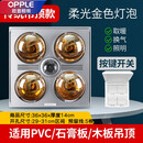 欧普（OPPLE）2025欧普浴霸灯暖排气扇照明一体老式四灯三合一传统集成顶浴 传统顶-开关4灯高热金泡+照明+