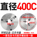 三爪卡盘250环球200自定心100烟台125数控车床320夹盘130夹头325C 环球K11-400C精密型金属后盖拆卸