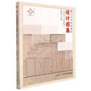 厦门大学校园建筑设计图集(1921-1965) 张建霖 编 厦门大学出版社