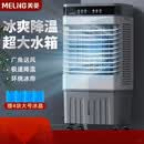 美菱工业冷风机遥控空调扇静音制冷风扇加水冰小空调冷气扇水空调 美菱工业空调扇mpk-dc0921(金刚机械款)-