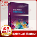 实用临床药物治疗学 第11版常见疾病用药手册抗菌药物心血管呼吸系统肾脏内外妇儿人民卫生出版社旗舰店药学专业书籍 图书