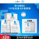 理肤泉【孙颖莎推荐】B5面膜PRO20片套装 补水保湿紧急修护护肤品礼物