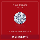 周大福定制【钻石定制】个性化钻石定制小程序 求婚钻戒 点击【去定制】跳转定制小程序