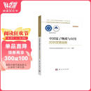 中国量子物质与应用2035发展战略