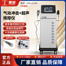 昊梦2026新款气动弹道冲击波体外发散家用筋膜按摩仪超声波聚焦冲击波 HMCJ210M-立式智能手柄12帕冲击波+超声波