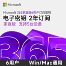 微软专票正版放心店多年续费新订office365家庭版microsoft365个人版 Microsoft365 家庭版 2年 密钥-在线直发咚咚聊天窗口领取