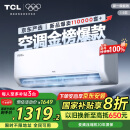 TCL京东联名 1.5匹新一级能效 真省电SE挂机 省电空调冷暖变频KFR-35GW/JD21+B1国家补贴以旧换新