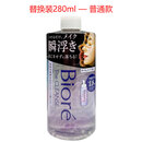 碧柔（Biore）瞬浮卸妆油液无摩擦快速懒人深层清洁彩妆温和眼唇 280ml 替换装-普通款
